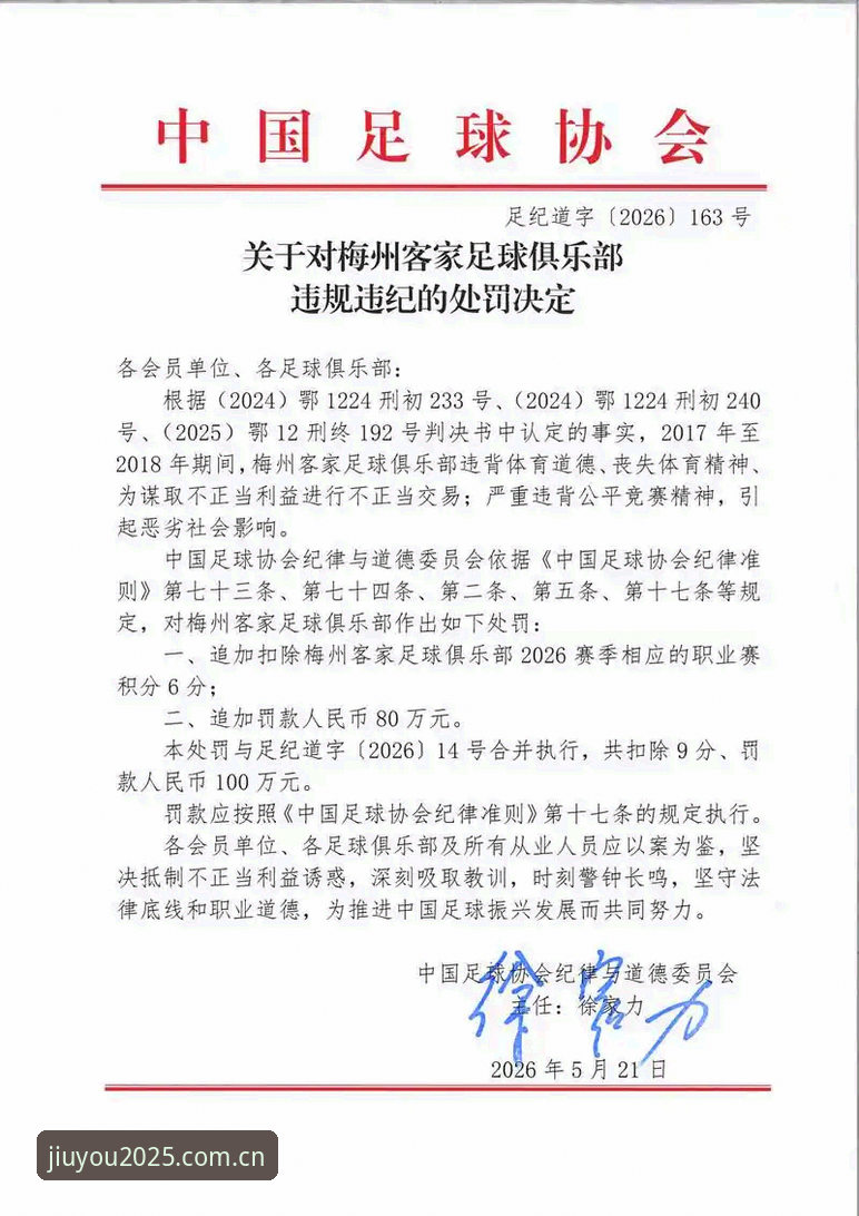 同是操控比赛，为何17人终身禁足48人只停5年？九游CN用户评价对比下的足协第三批罚单